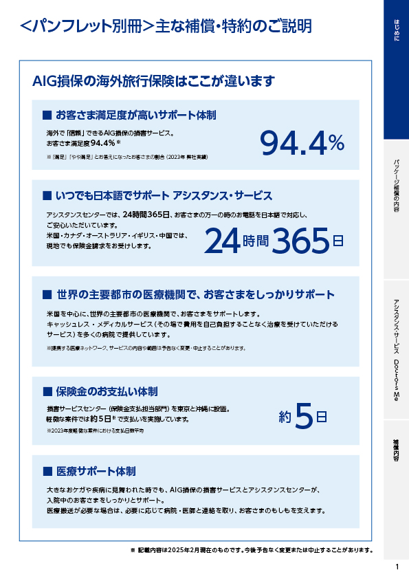 海外旅行保険  パンフレット別冊 （主な補償・特約のご説明）