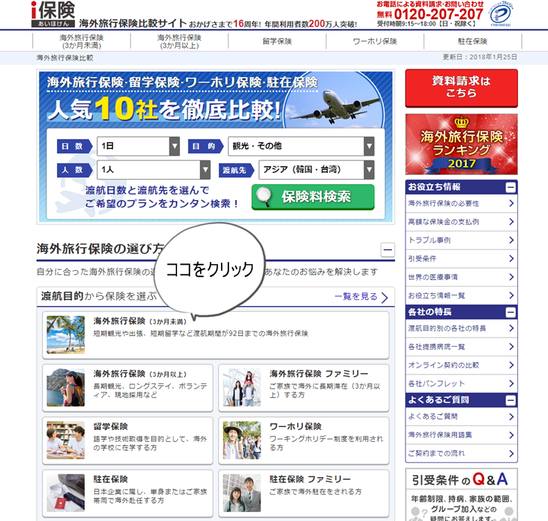 フランス留学での海外旅行保険の選び方 I保険の上手な使い方 Hello World